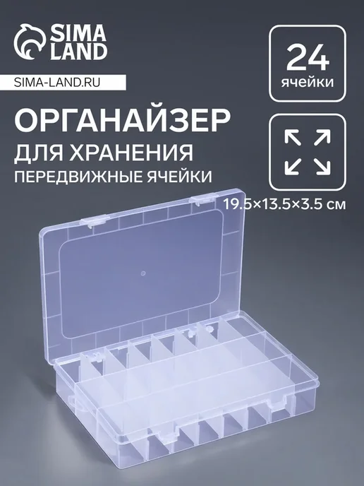 Контейнер для хранения, органайзер для рукоделия, 24 отд, белый