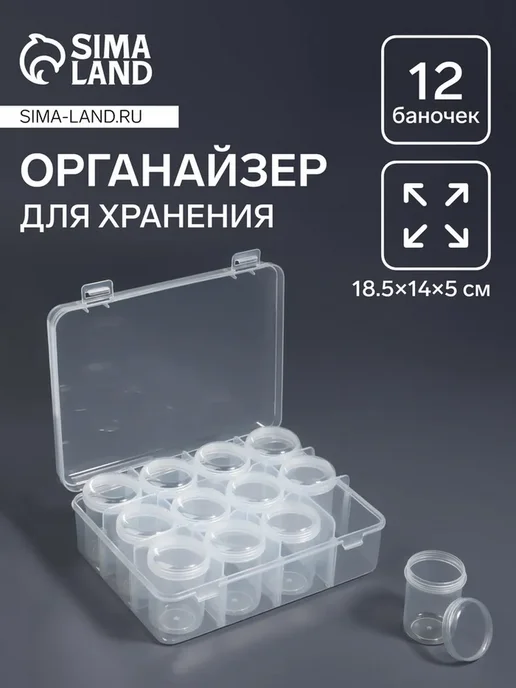 Контейнер для хранения, баночки для рукоделия, 12 шт, 12 шт