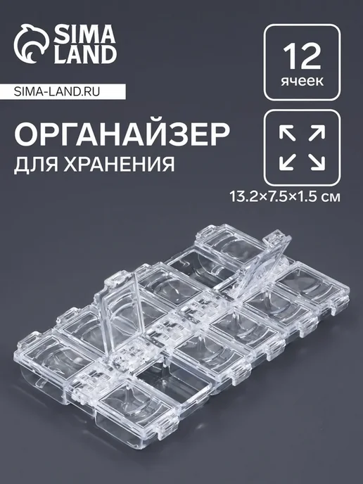 Контейнер для хранения, органайзер для рукоделия, 12 отд, белый