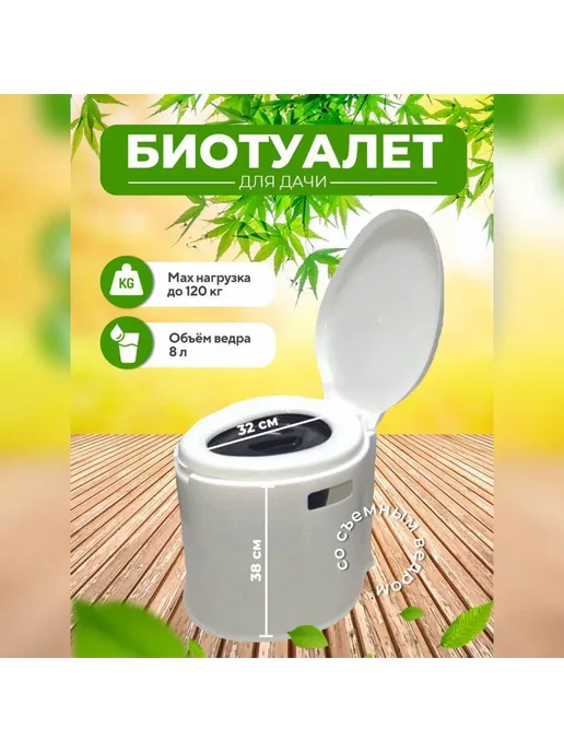 Биотуалет портативный 8л Черный ToiletBottom_0, 8 л
