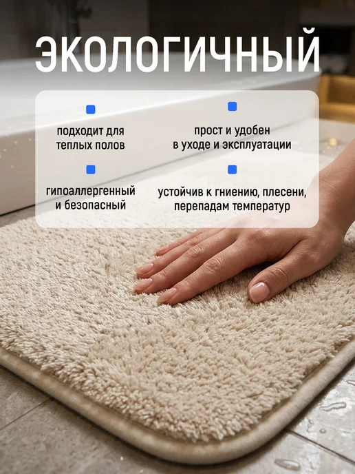 SWENSA Коврик для ванной и туалета бежевый 50х80см, бежевый, фото 5