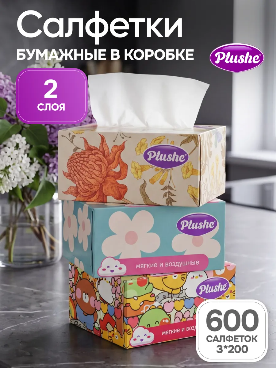 Салфетки бумажные в коробке двухслойные 3 упаковки по 200 шт