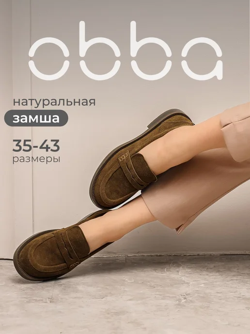 Obba 799605462