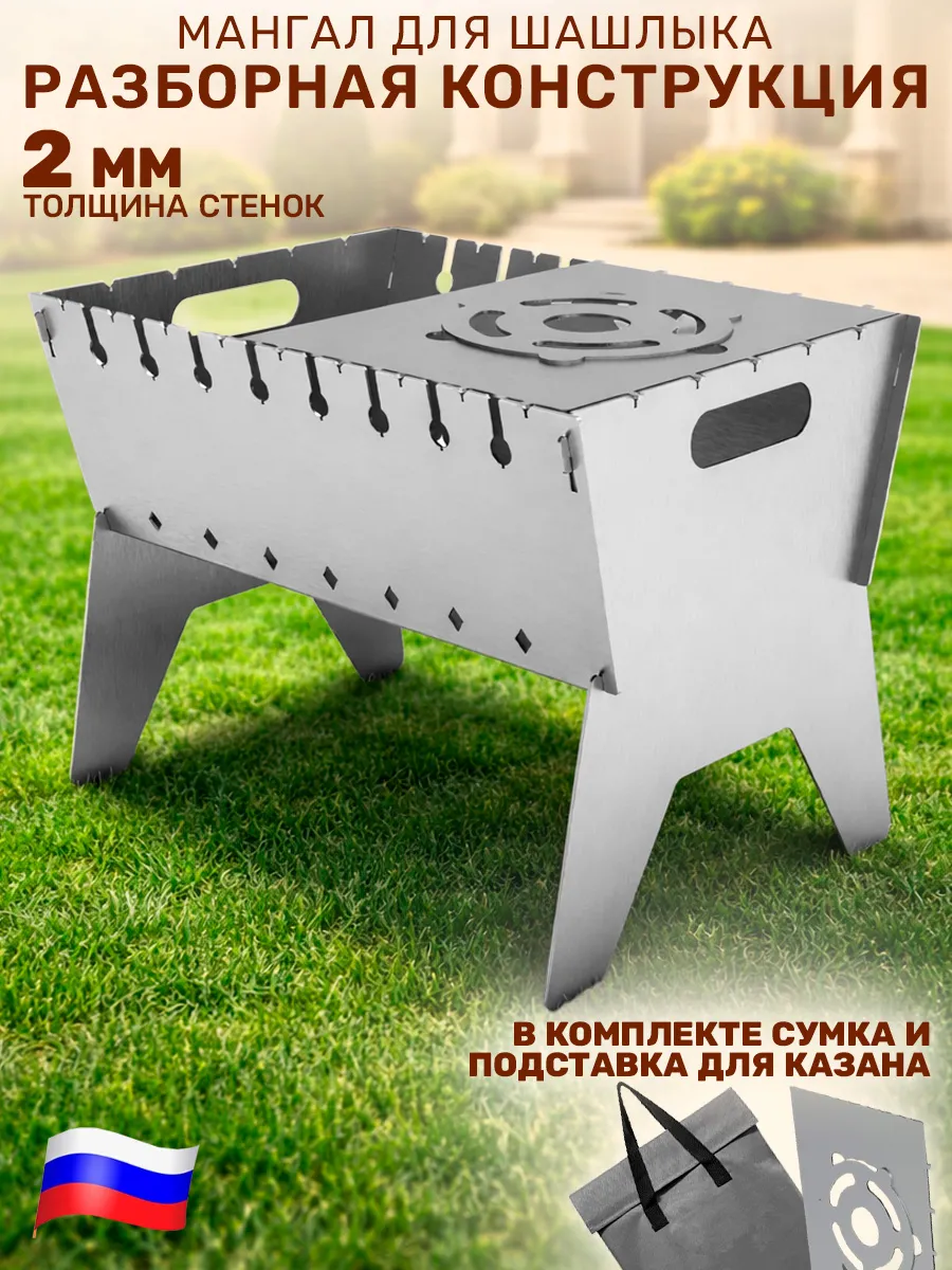 Мангал для шашлыка разборный