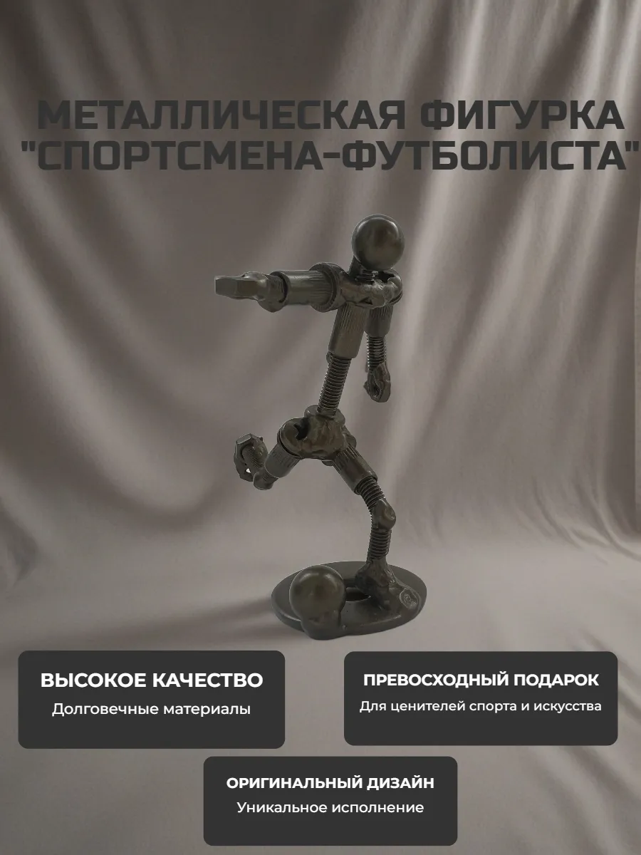 Статуэтка металлическая ручная работа