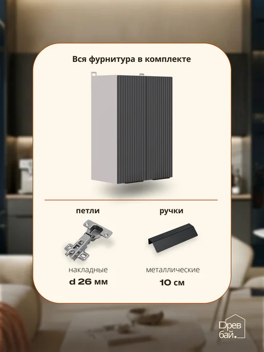 Древбай Кухонный гарнитур модульный навесной 50 см, серый, фото 4