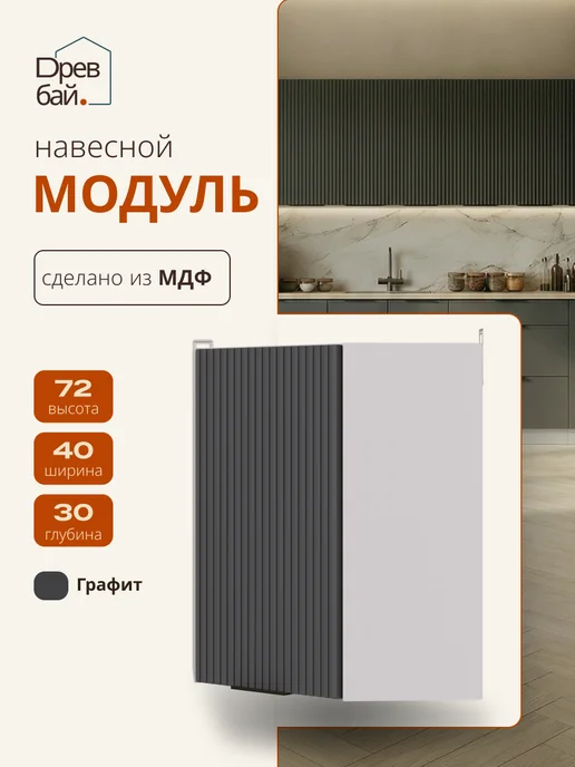 Древбай Кухонный гарнитур модульный угловой, серый