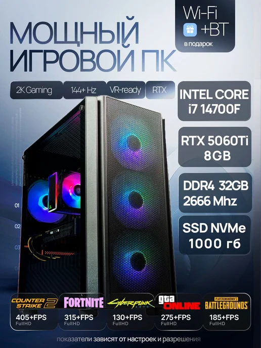 Игровой ПК Intel i7-14700F RTX 5060Ti 32 GB SSD 960 GB, 32 ГБ, 960 ГБ