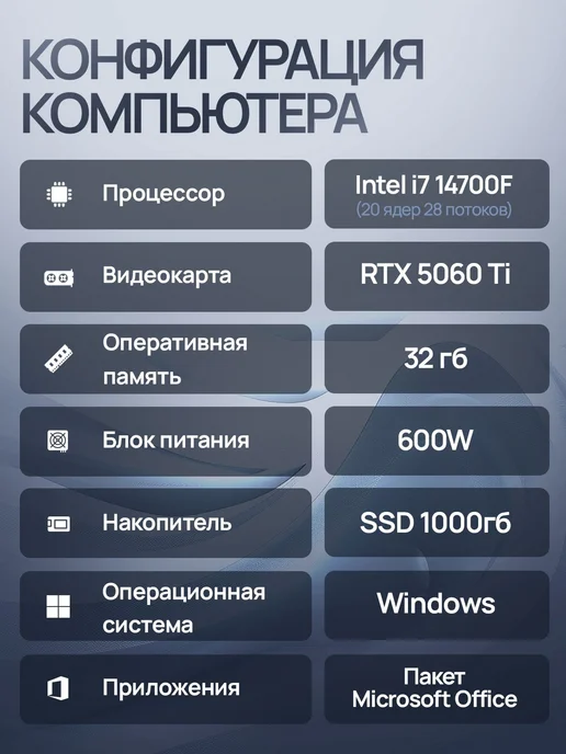Игровой ПК Intel i7-14700F RTX 5060Ti 32 GB SSD 960 GB, 32 ГБ, 960 ГБ, фото 4