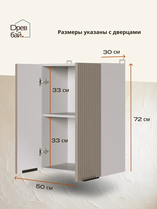 Древбай Кухонный гарнитур модульный навесной 50 см, бежевый, фото 2