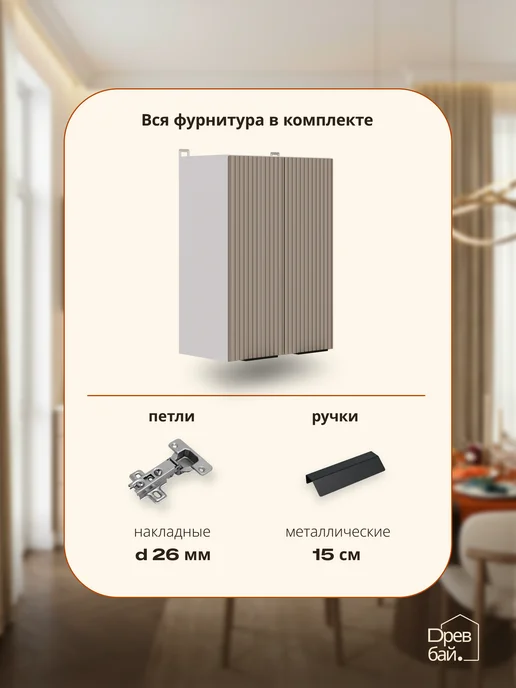 Древбай Кухонный гарнитур модульный навесной 50 см, бежевый, фото 4