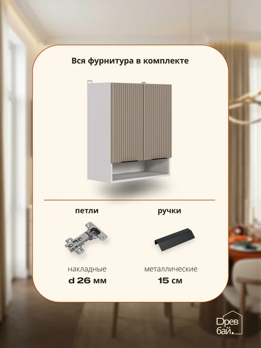 Древбай Кухонный гарнитур модульный навесной 60 см с полкой, бежевый, фото 4