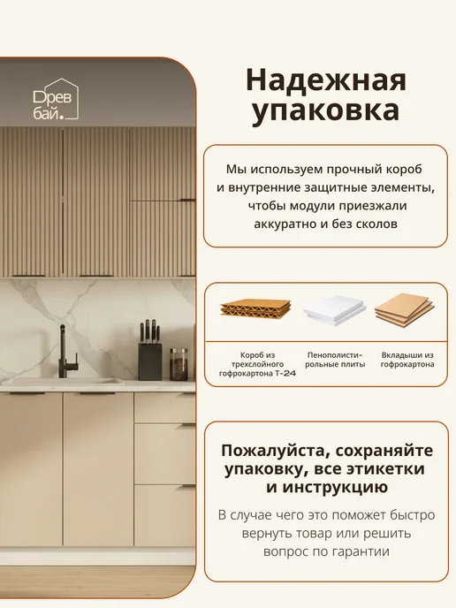 Древбай Кухонный гарнитур модульный навесной 60 см с полкой, бежевый, фото 8
