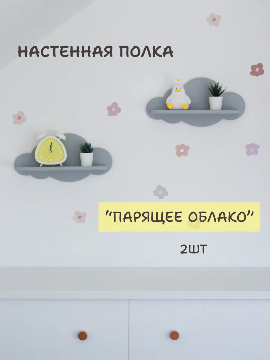 Полки облако настенные