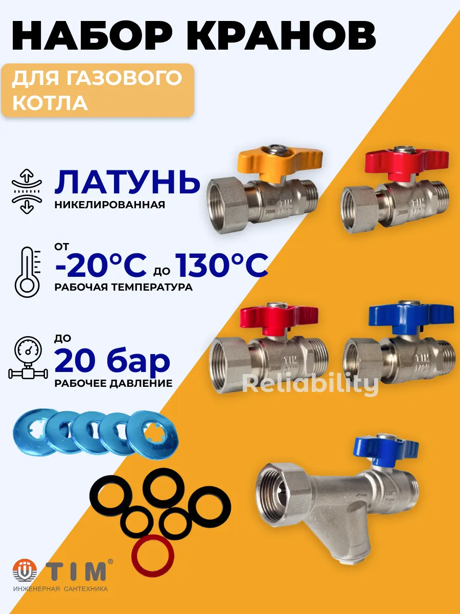 Набор прямых кранов для газового котла
