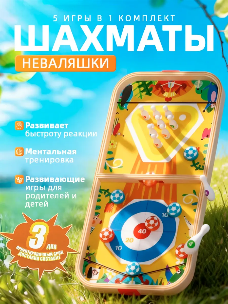 настольная детская игра 5 в 1