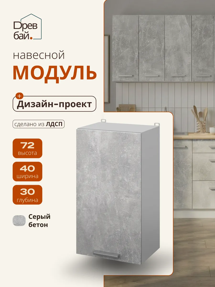 Кухонный гарнитур модульный навесной 40 см