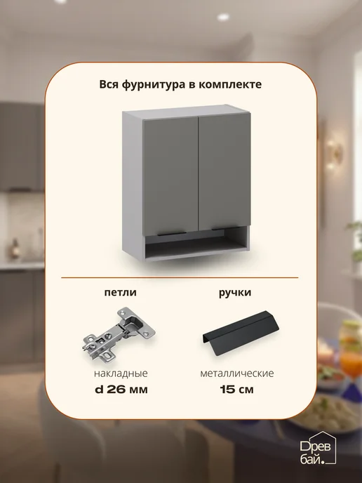 Древбай Кухонный гарнитур модульный навесной 60 см с полкой, серый, фото 4