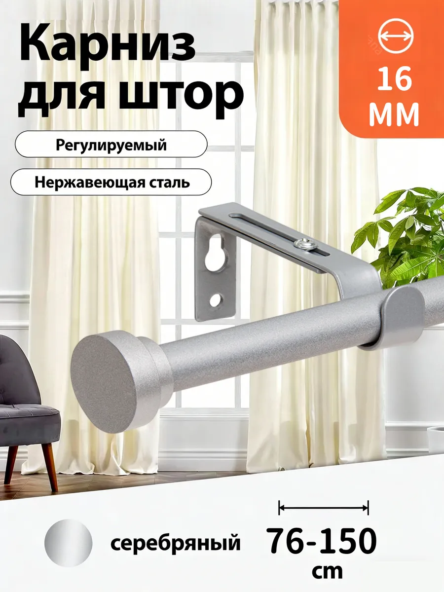 Карниз для штор настенный однорядный металлический 70-150 cm