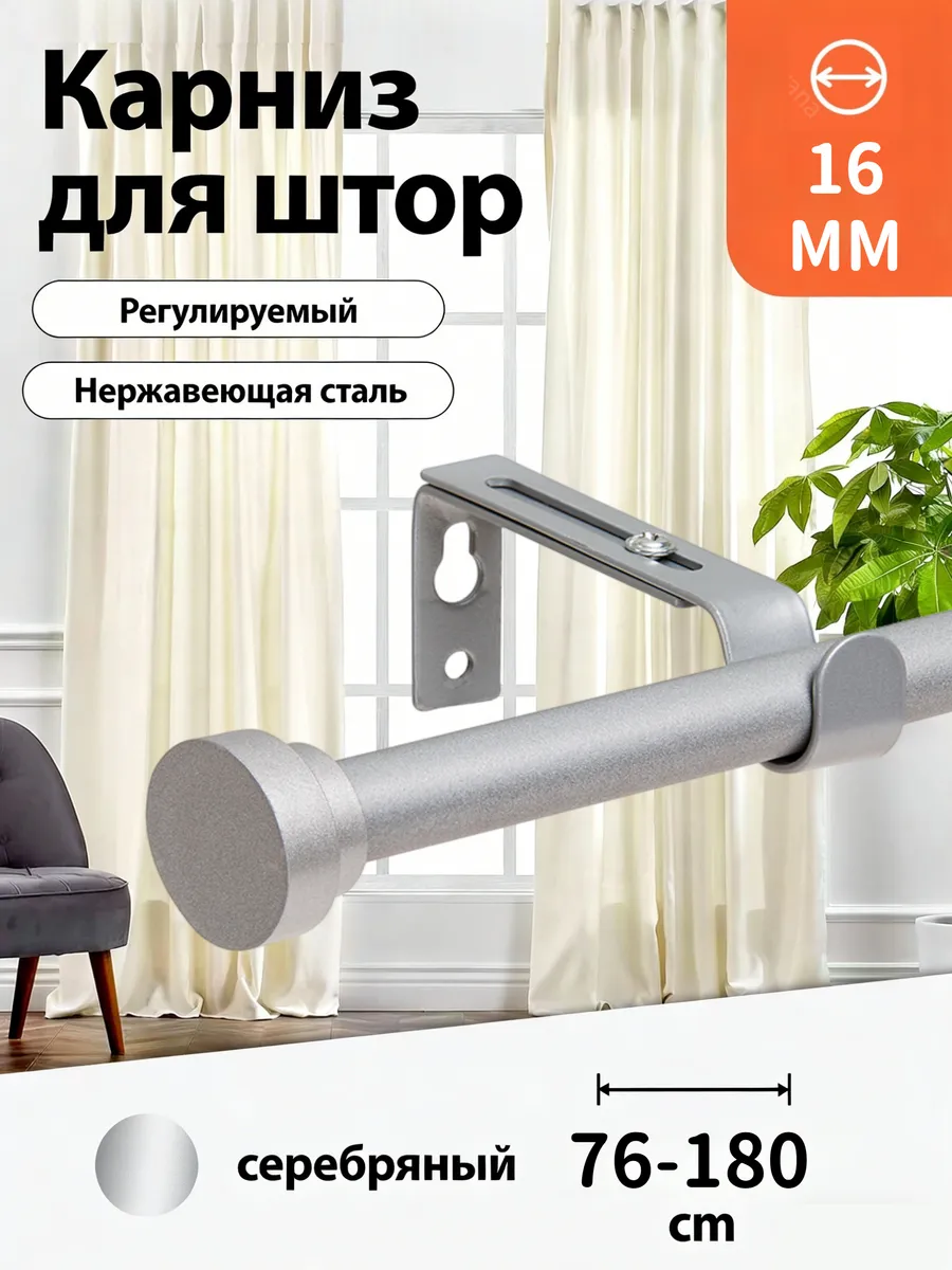 Карниз для штор настенный однорядный металлический 70-180 cm