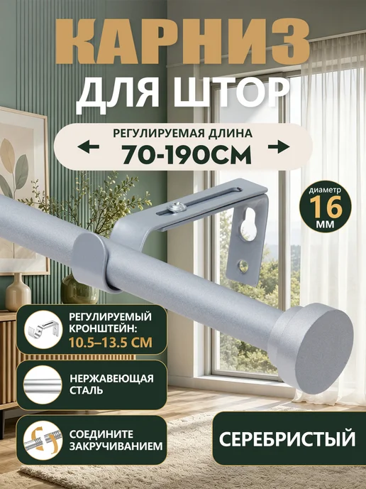 Widyana Карниз для штор настенный однорядный металлический 70-190 cm, серый