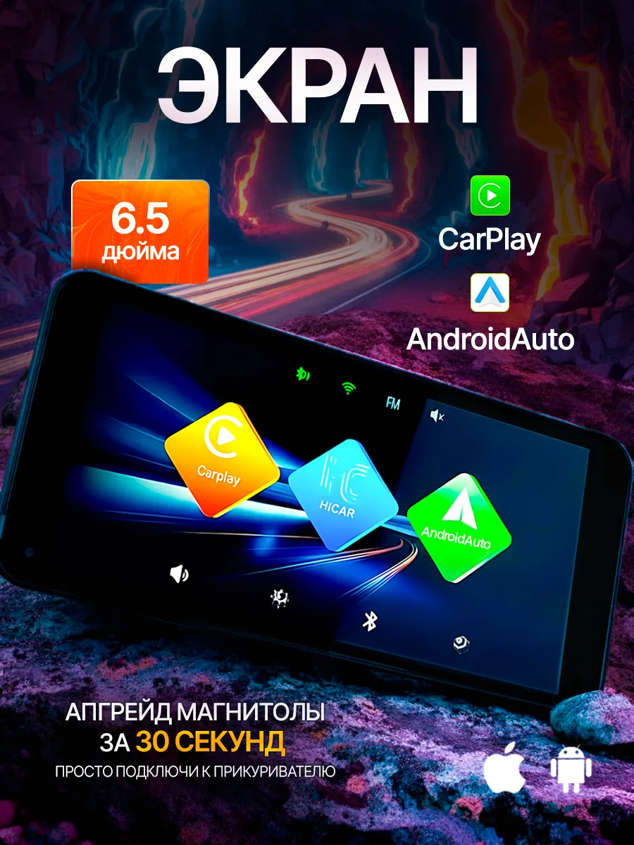 Навигатор (экран) мини с carplay и android auto беспроводной