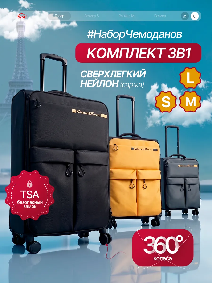 Набор чемоданов 3 шт на колесах S, M, L ручная кладь