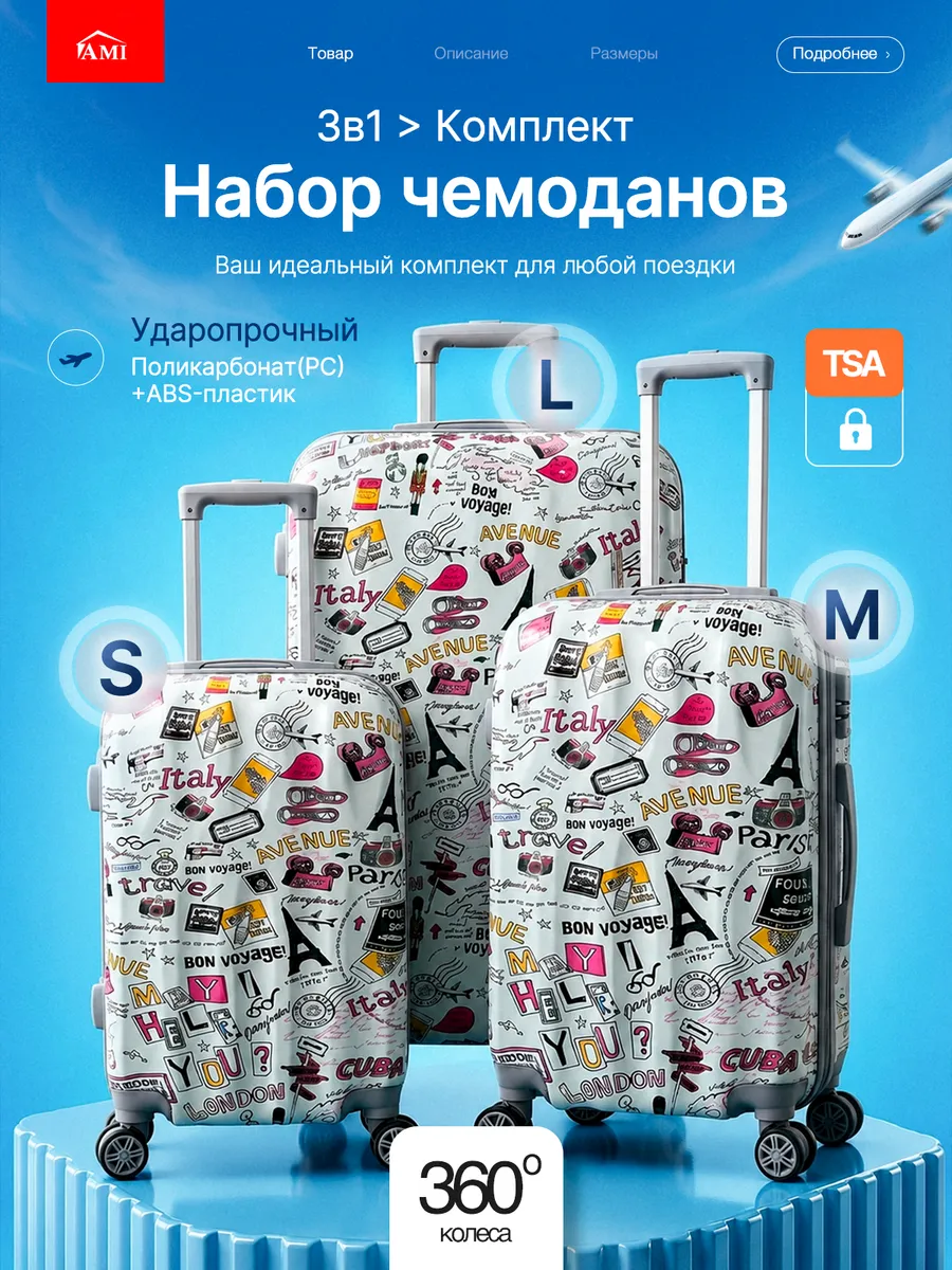Набор чемоданов 3 шт на колесах S, M, L ручная кладь