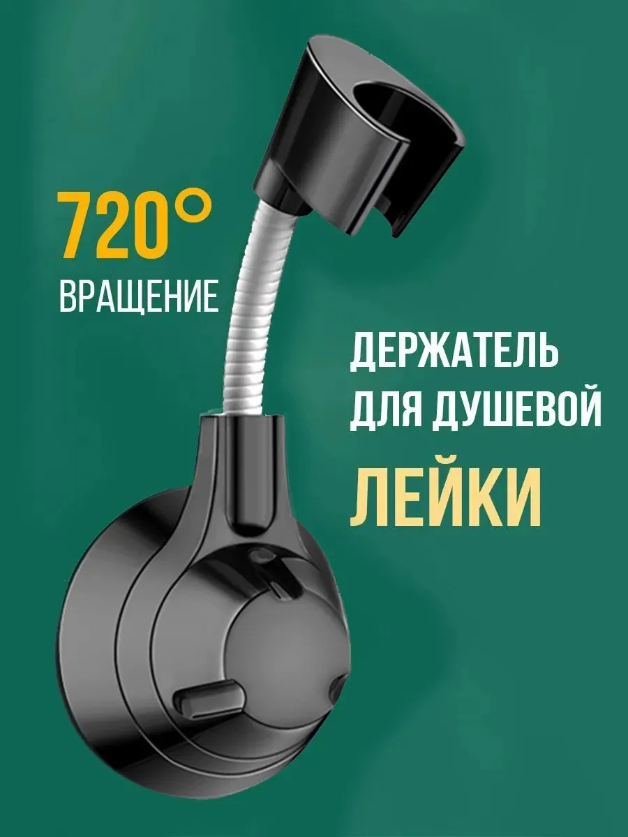 Держатель для душа в ванную