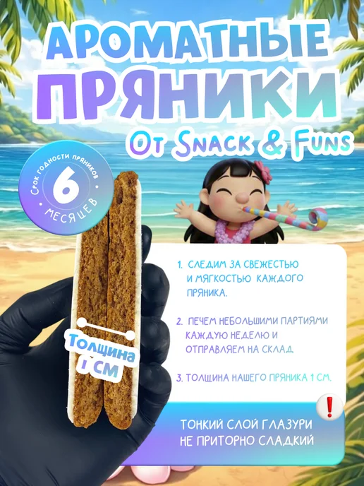 Snack&Funs Пряники на торт имбирные Лило и Стич, 5 шт, фото 7