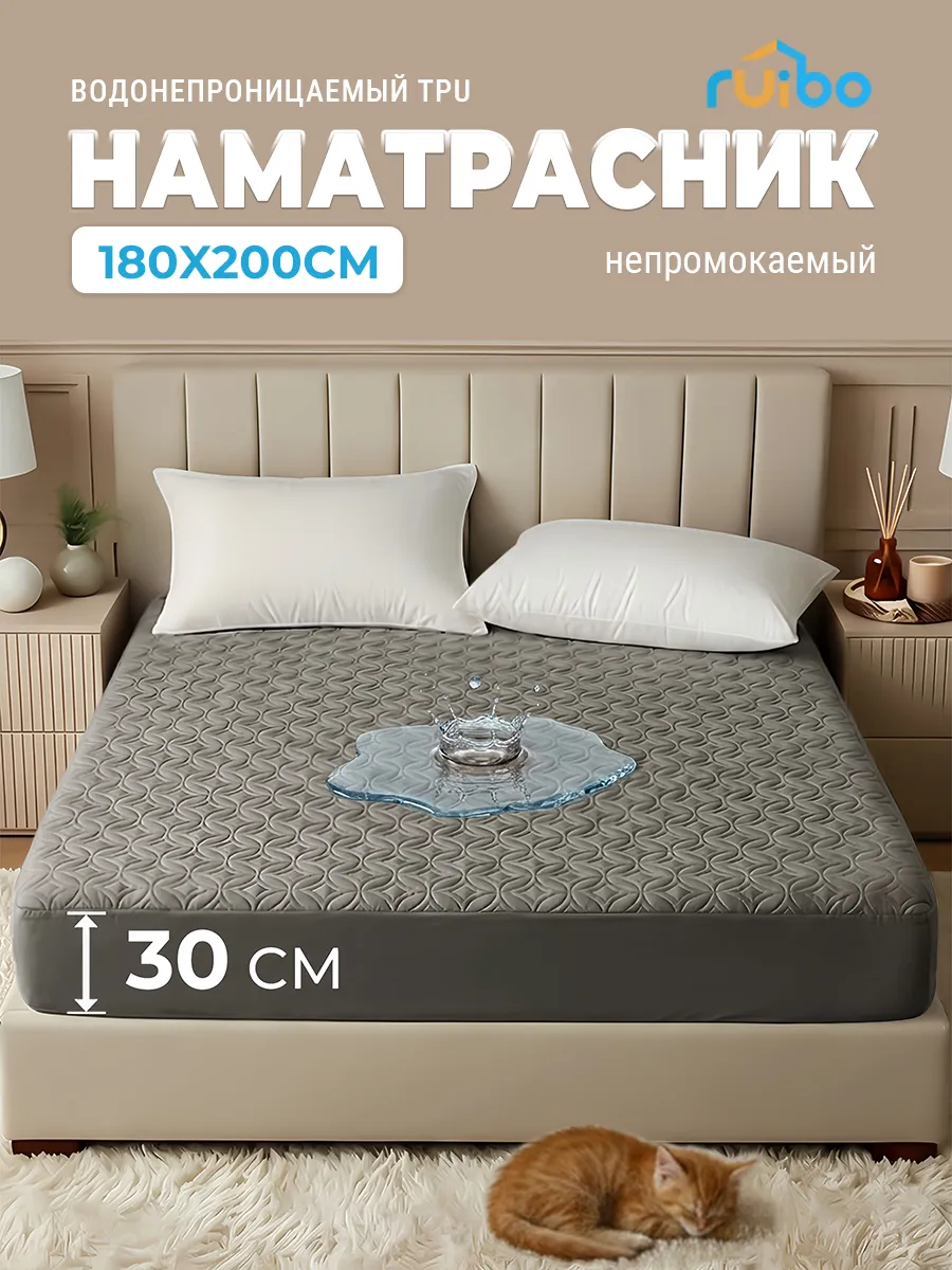 Наматрасник непромокаемый 180х200 см на резинке высота 30