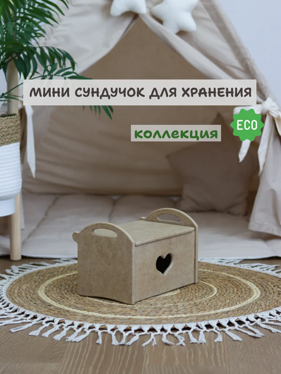 Сундучок для мелочей деревянный под покраску
