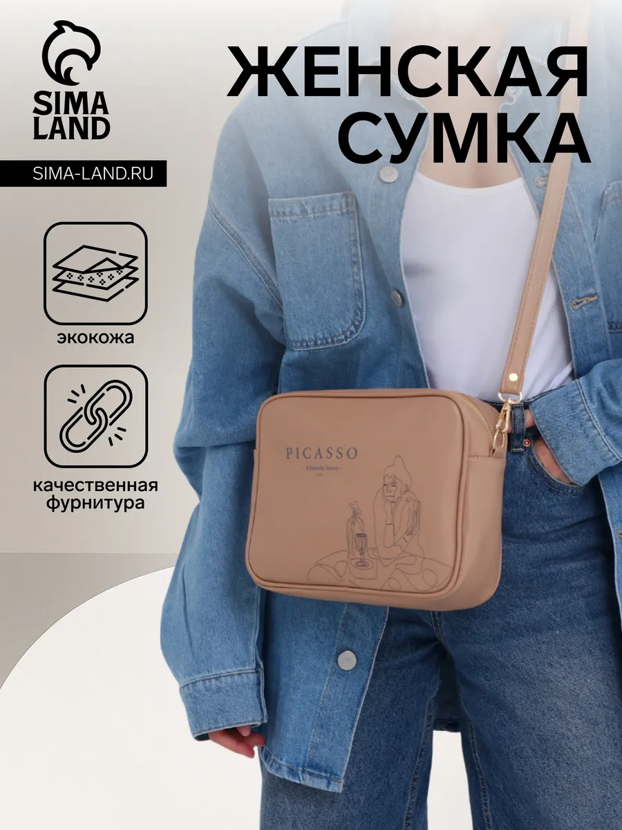 Сумка через плечо маленькая экокожа