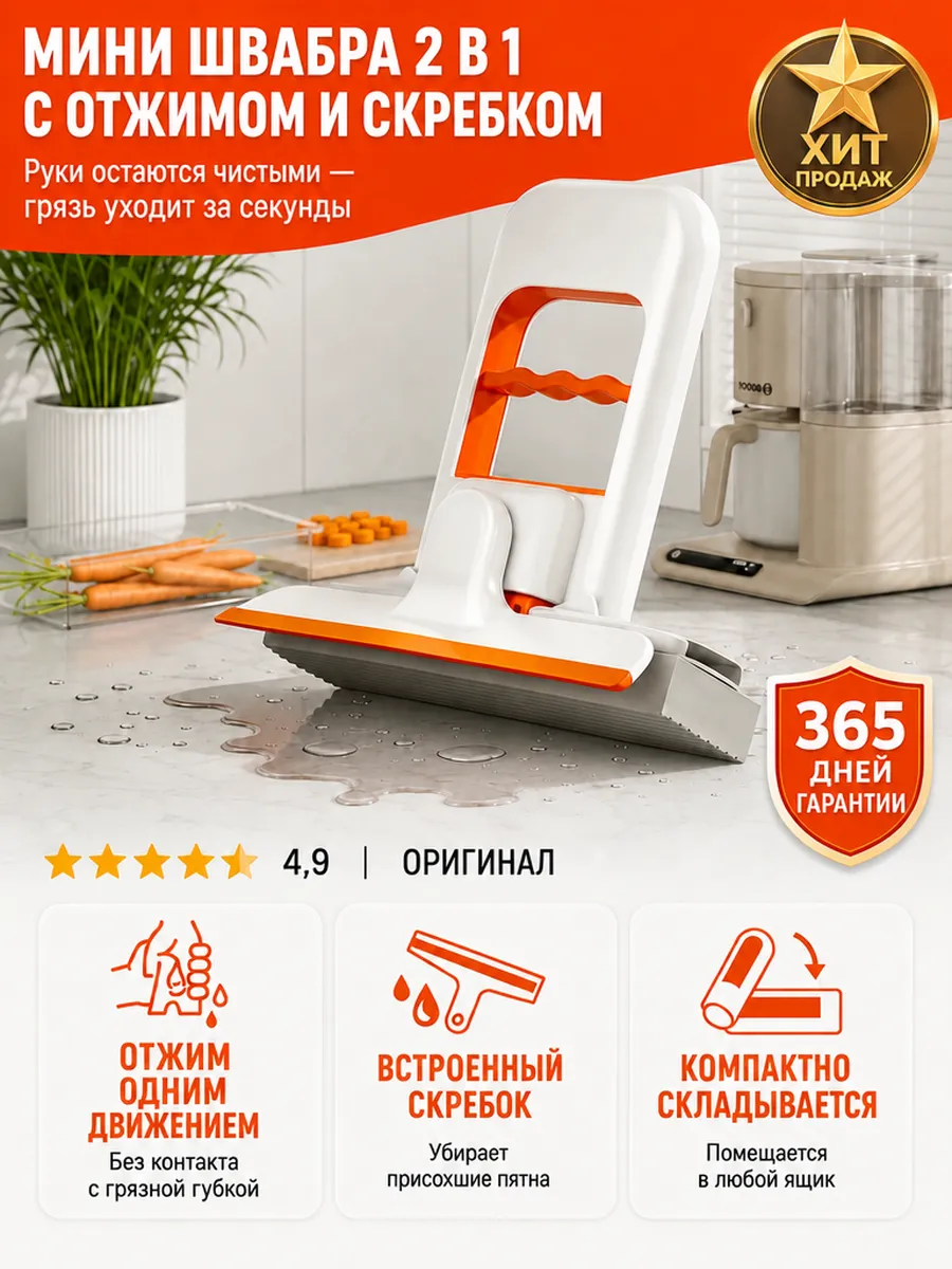 Мини швабра ручная губка с водосгоном и отжимом