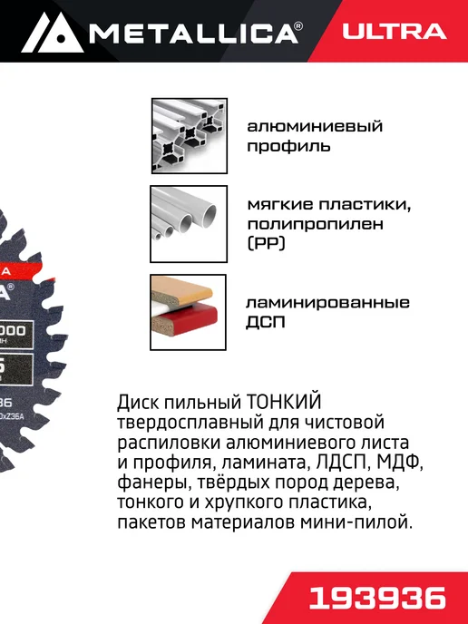 METALLICA Диск для мини-пил Ultra 85x15 10 м, 36 зуб по алюминию, 85x15, 10 м, фото 2