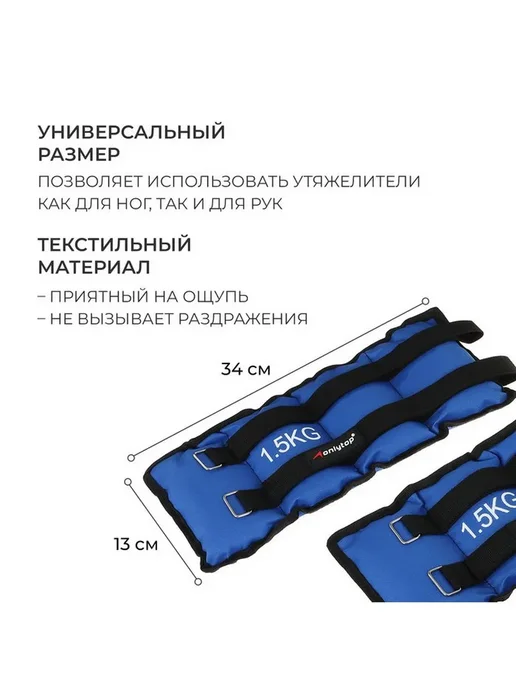 Утяжелители, 2 шт. х 1,5 кг, цвет синий, 2 шт, 1,5 кг, фото 2