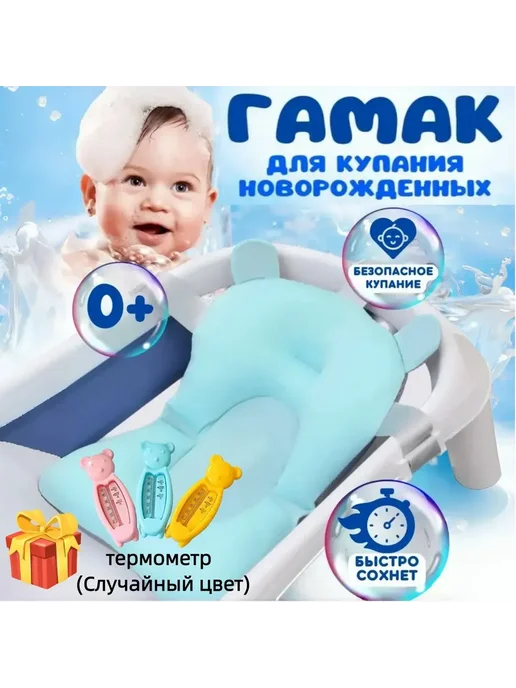 Гамак для купания новорожденных голубой, голубой