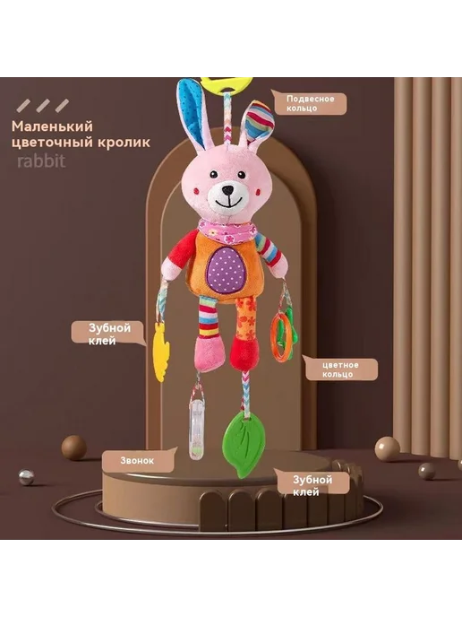 Подвеска для коляски Кролик, Кролик