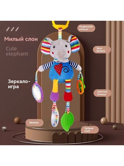 Подвеска для коляски Слон, вариант