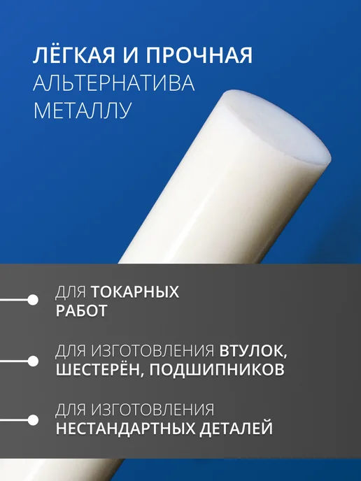 Капролон стержневой. Диаметр 35 мм. Длина 1000 мм, вариант, фото 2