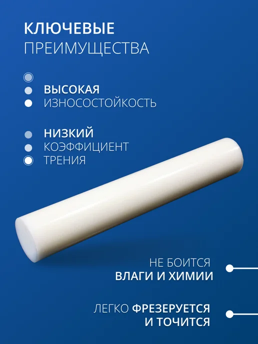 Капролон стержневой. Диаметр 35 мм. Длина 1000 мм, вариант, фото 3