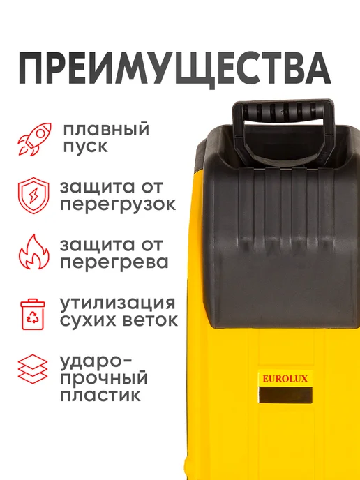EUROLUX Садовый измельчитель электрический ESH-3000, вариант, фото 3