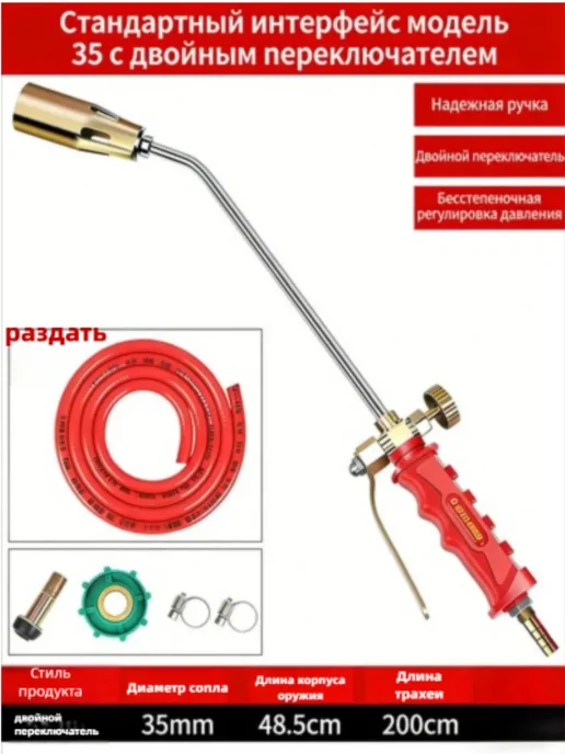 Сварочная горелка с резиновым шлангом, красный