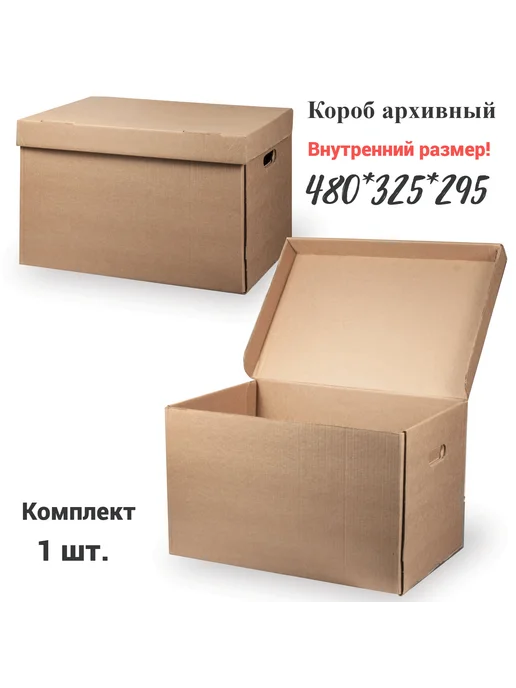 БонКонфи Короб (архивный) А3, 480*325*295 мм, Т24. 5 шт, 480x325, 1 шт