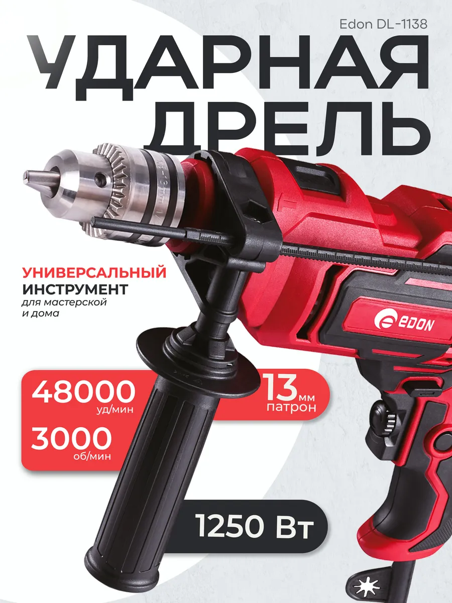 Дрель электрическая ударная DL-1138