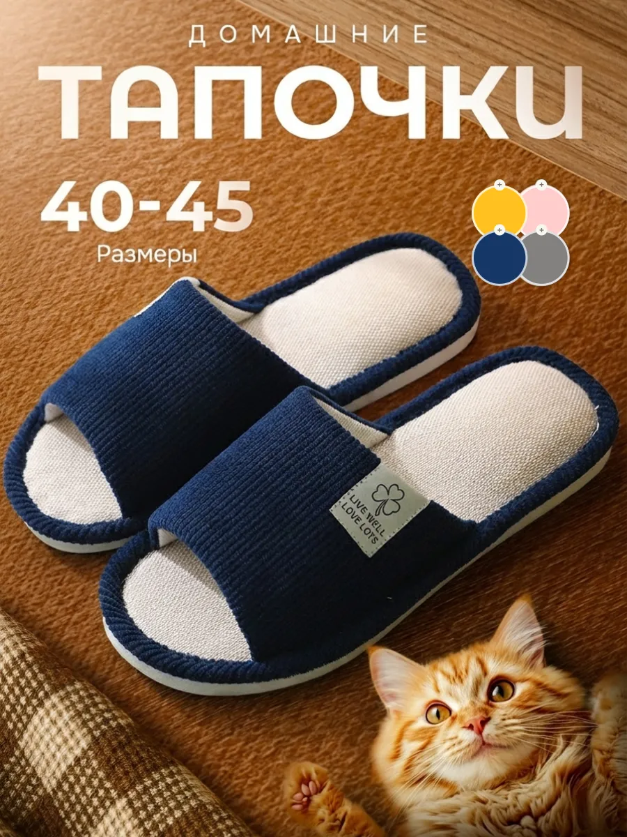 Тапки домашние открытые летние