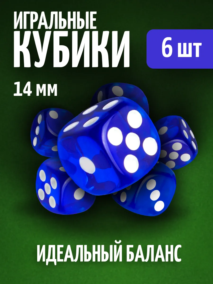 Кубики игральные кости зарики 6 шт.