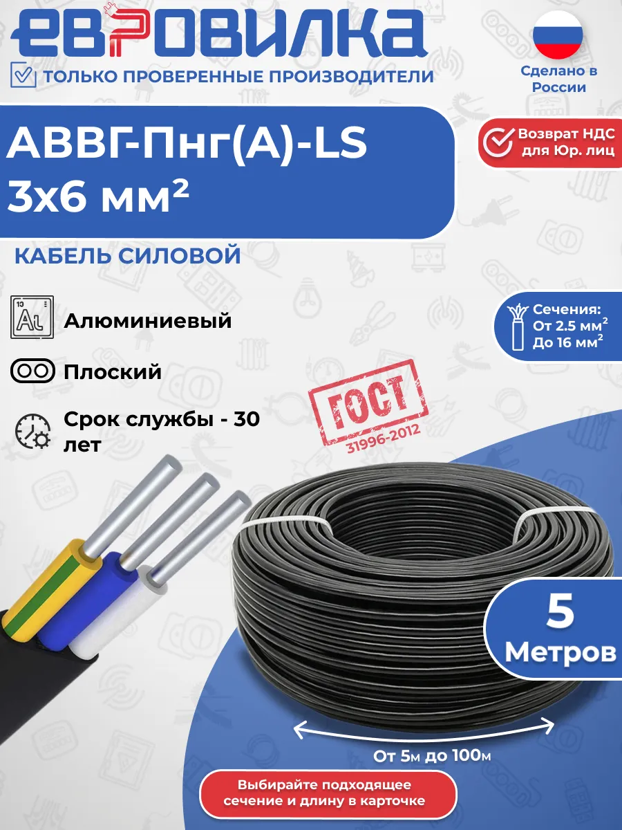 Кабель алюминиевый АВВГ-Пнг(A)-LS 3х6 мм2, ГОСТ 5м