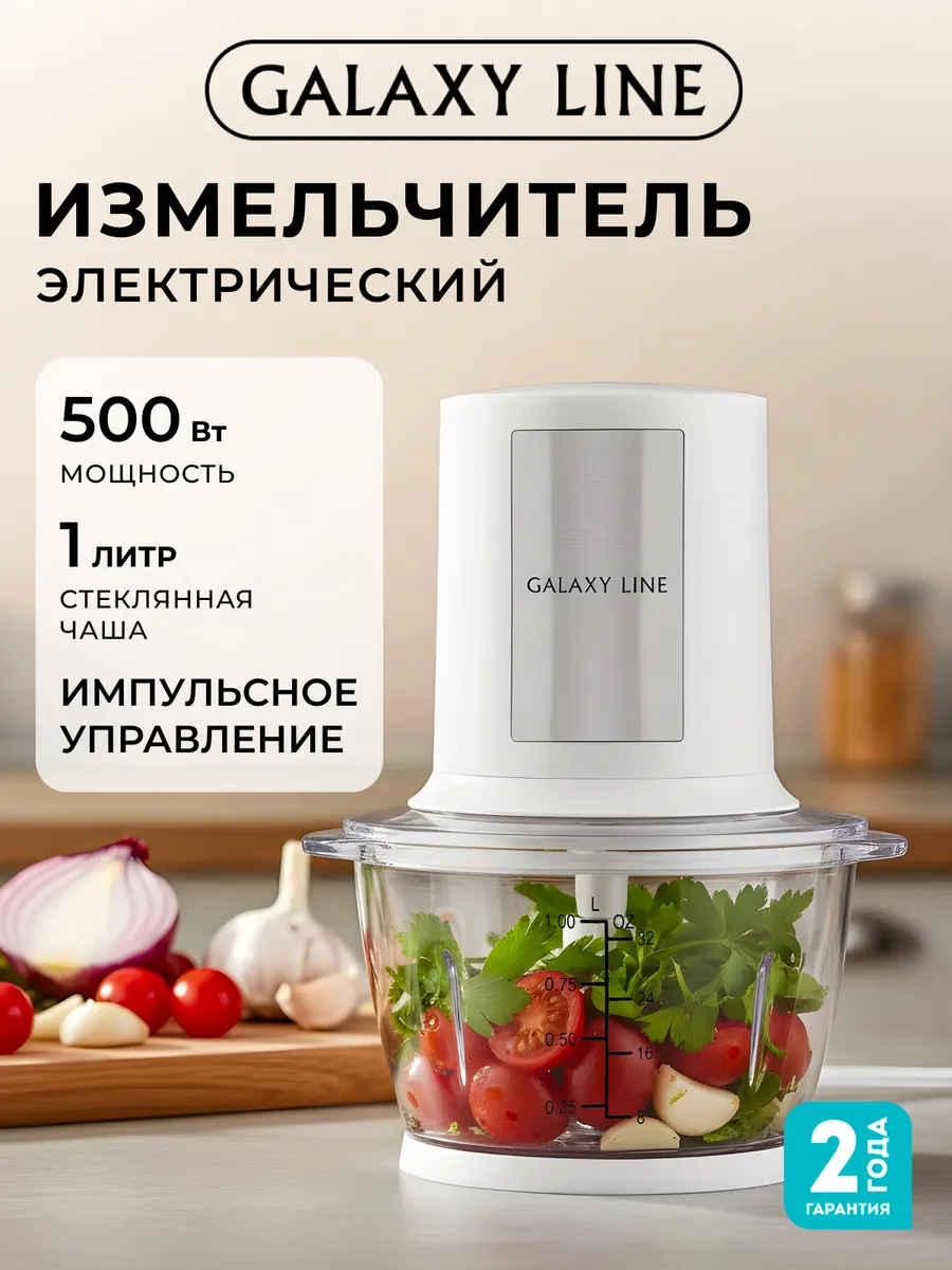 Измельчитель электрический кухонный GL2381