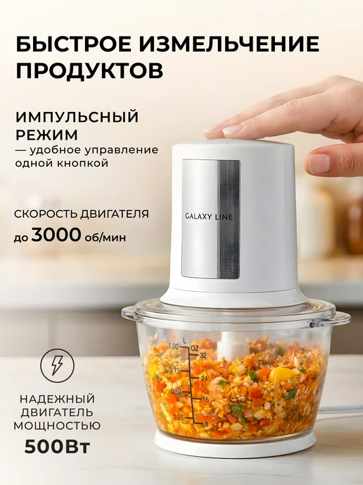 GALAXY LINE Измельчитель электрический кухонный GL2381, белый, фото 4